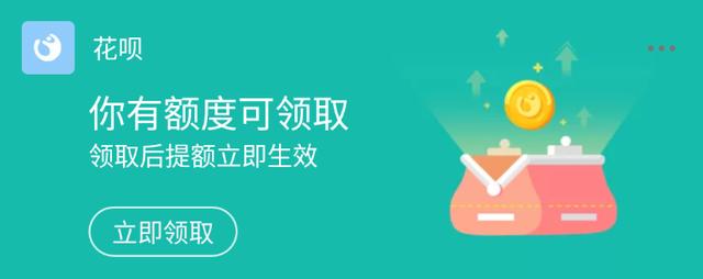 支付寶悄悄給用戶(hù)推送花唄提額，你收到了嗎？