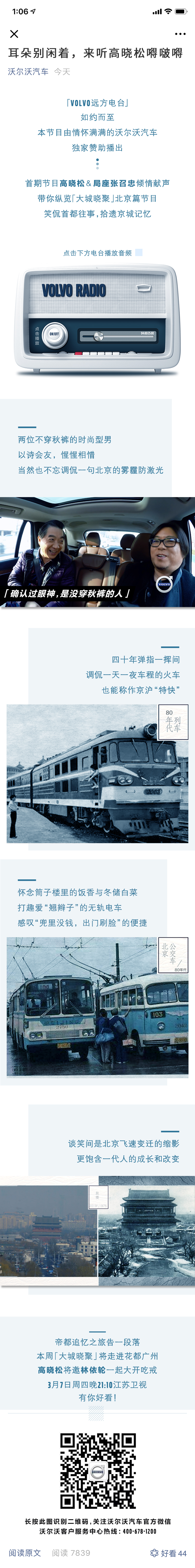 推文-遠(yuǎn)方電臺H5 FA.jpg